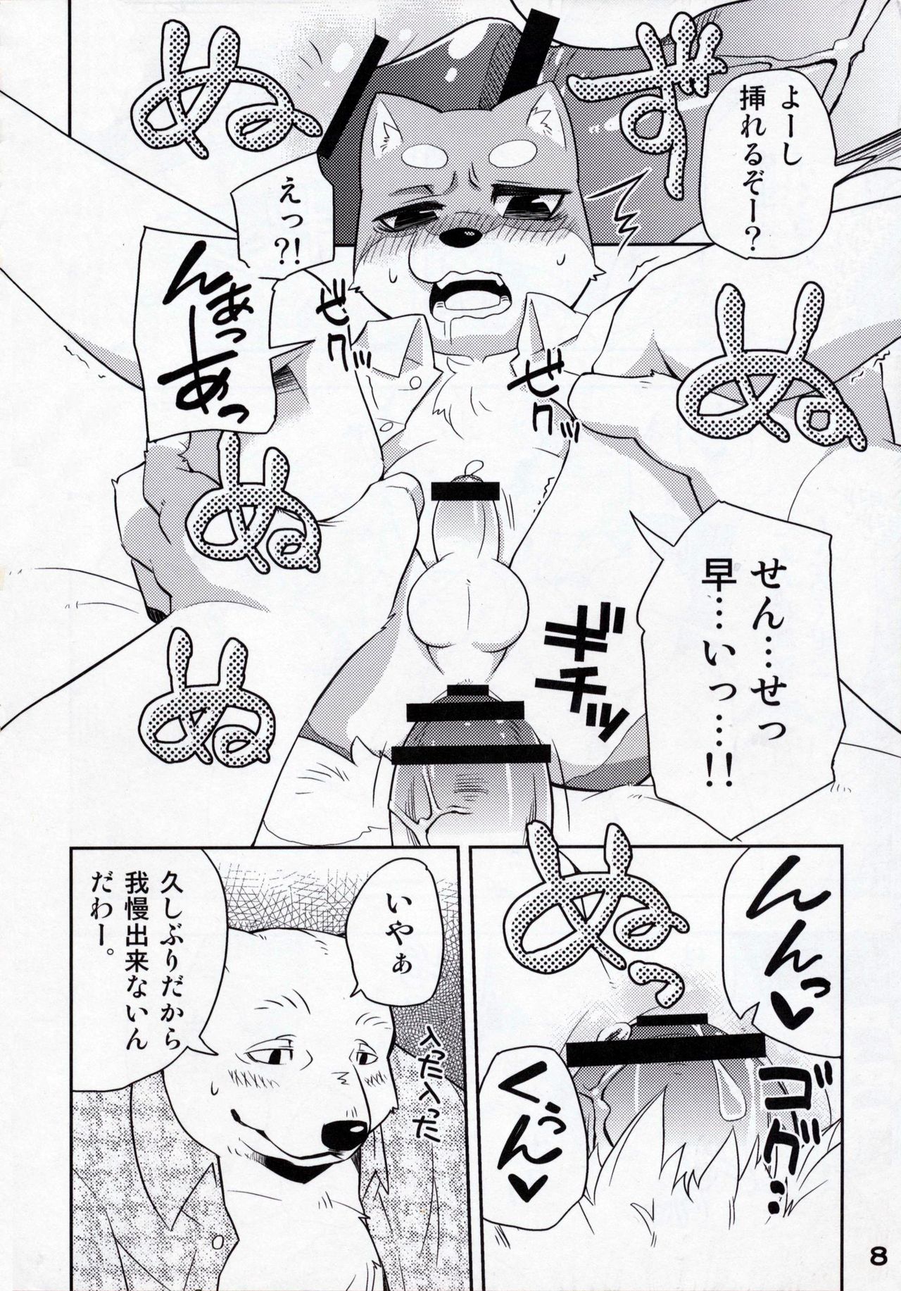 Toshi no sa nante kankei nee! page 8 full