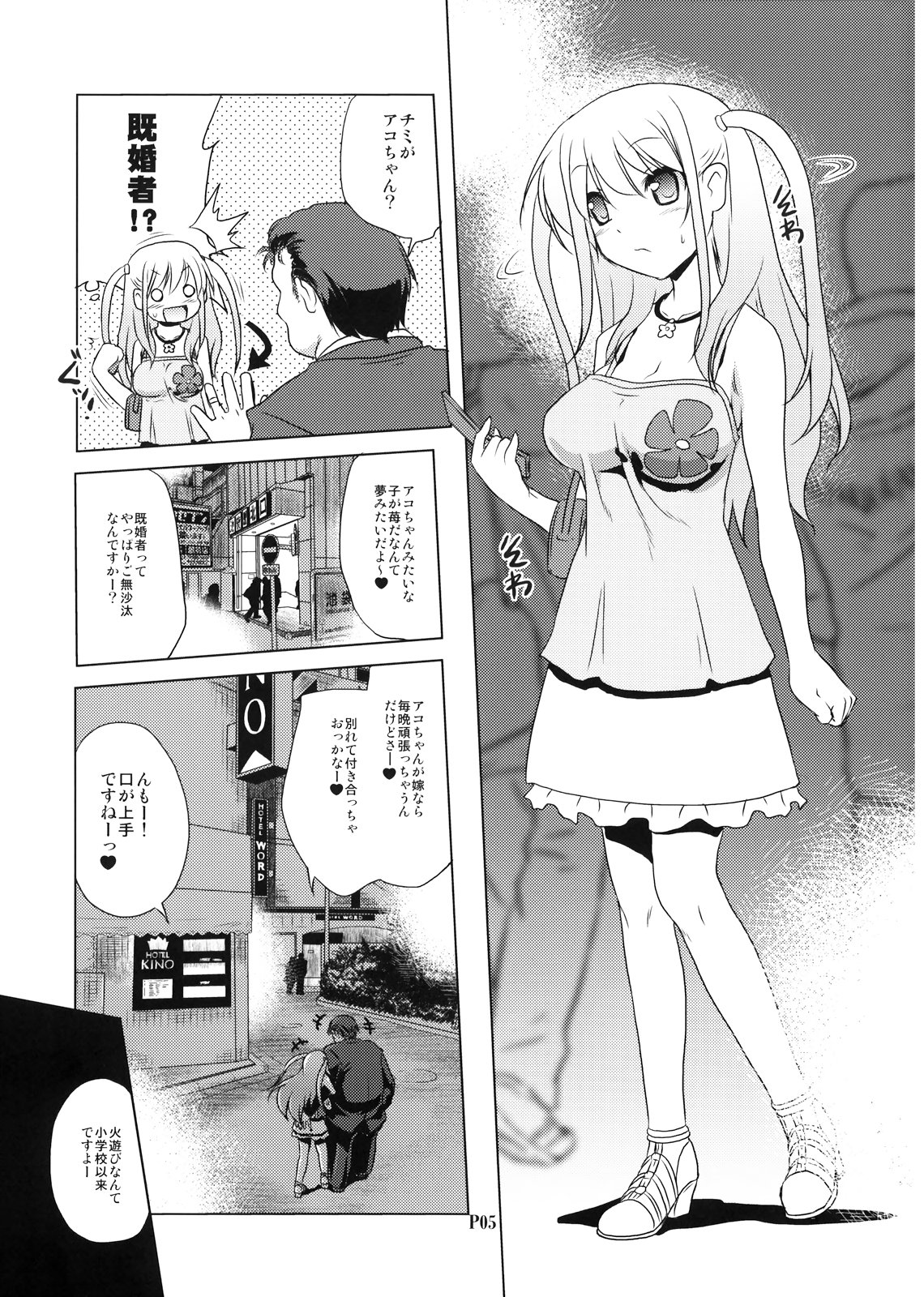 Ichigo Enjo Ako-chan page 5 full