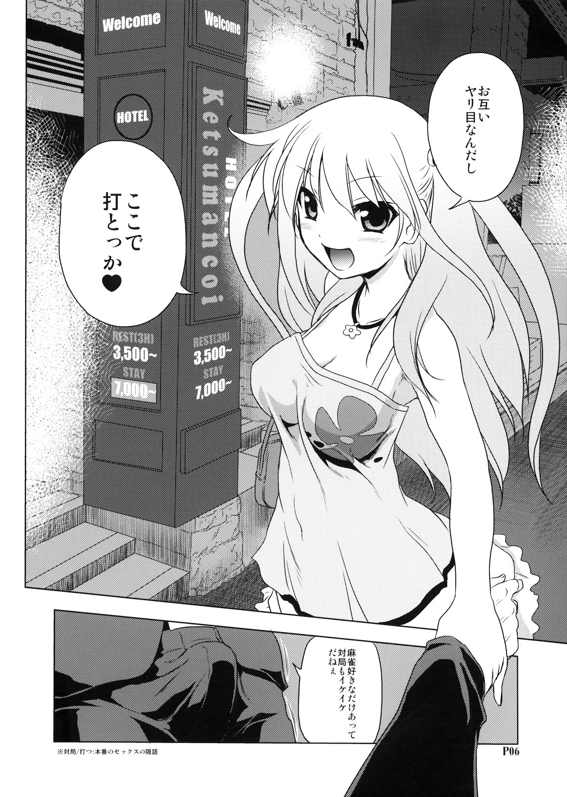 Ichigo Enjo Ako-chan page 6 full