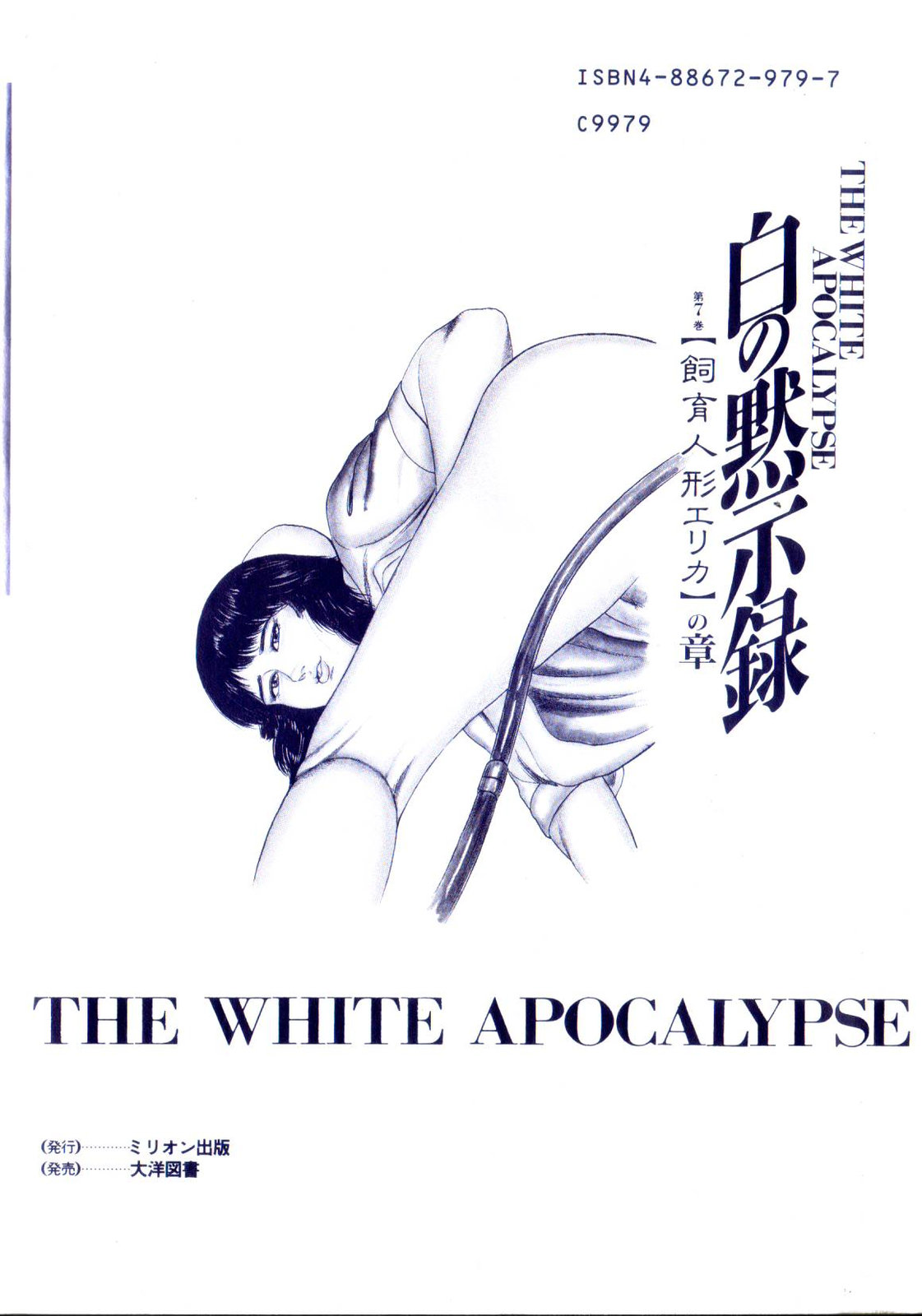 Shiro no Mokushiroku Vol. 7 - Shiiku Ningyou Erika no Shou page 5 full