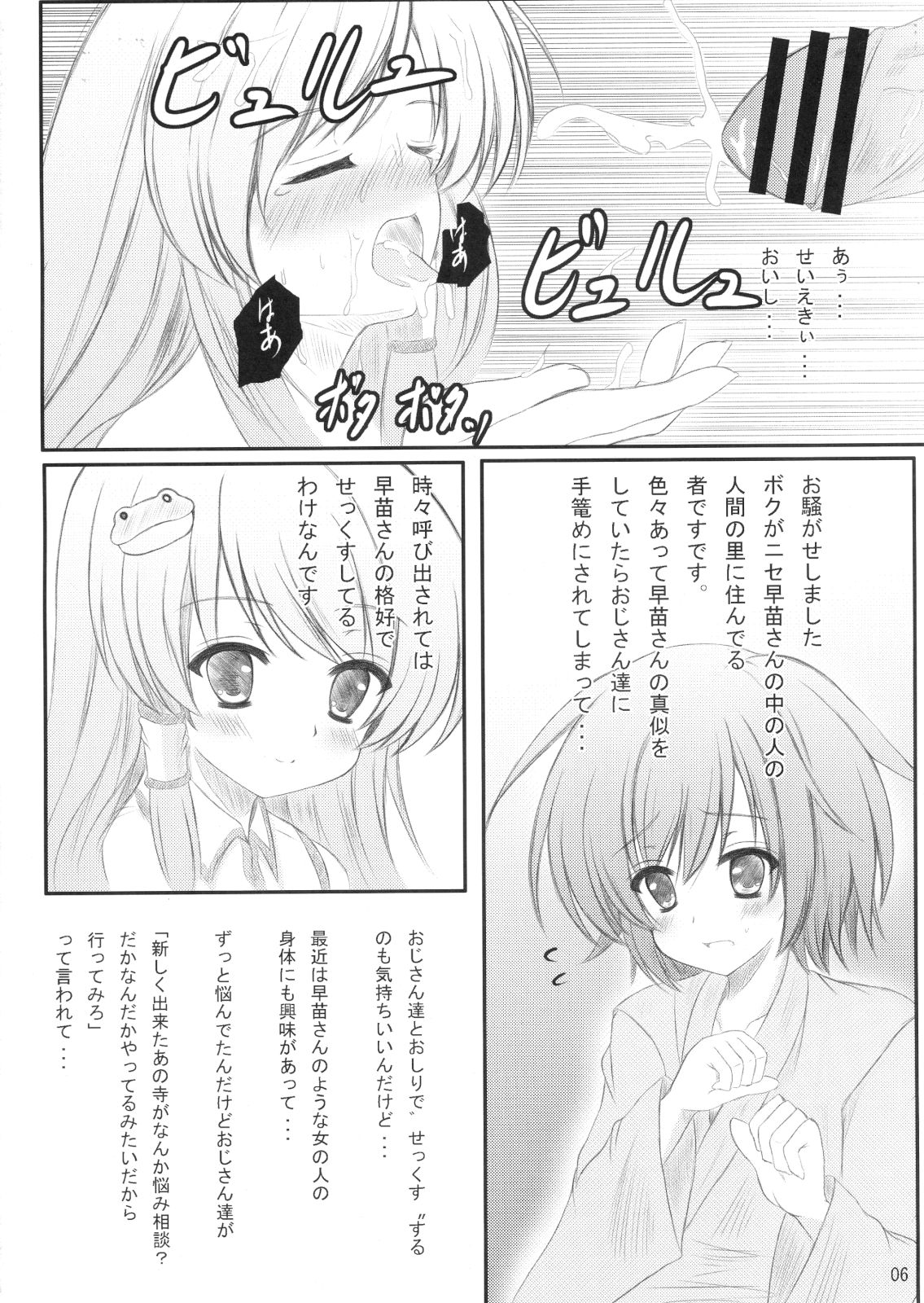 Byakuren-san ni Onegaishita Kekka ga Kore dayo!! page 5 full