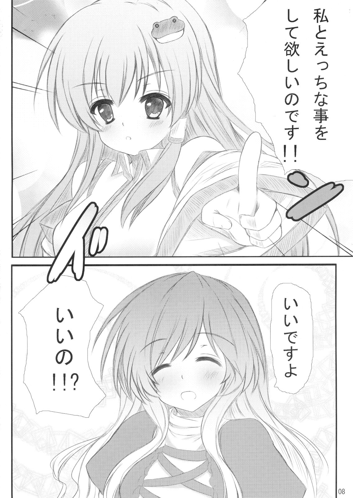 Byakuren-san ni Onegaishita Kekka ga Kore dayo!! page 7 full