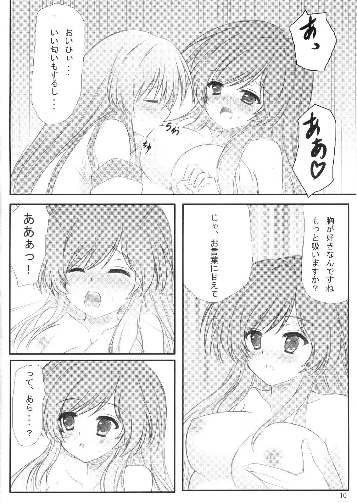 Byakuren-san ni Onegaishita Kekka ga Kore dayo!! page 9 full