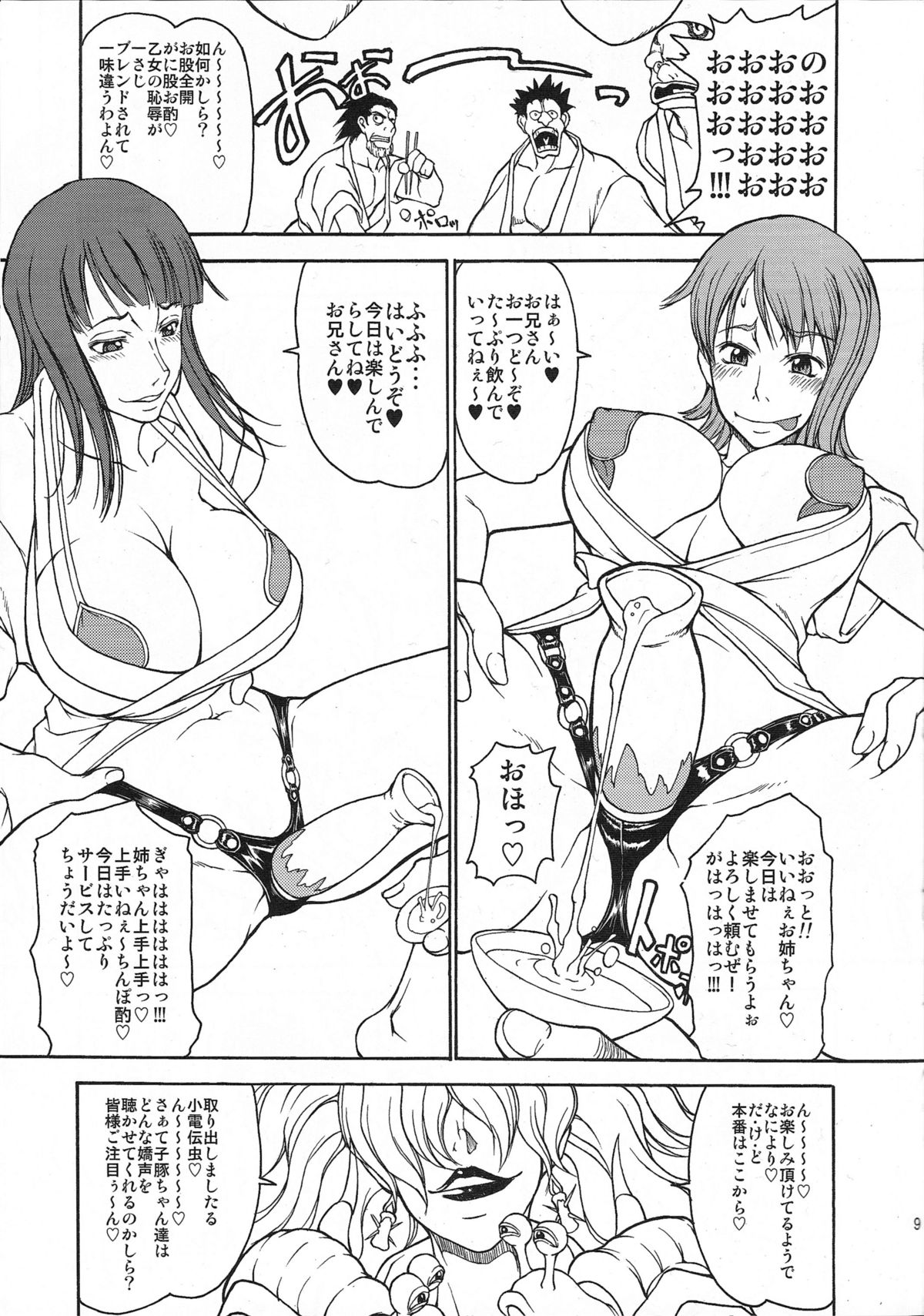 Momojita Onsen Daienkai !! page 8 full