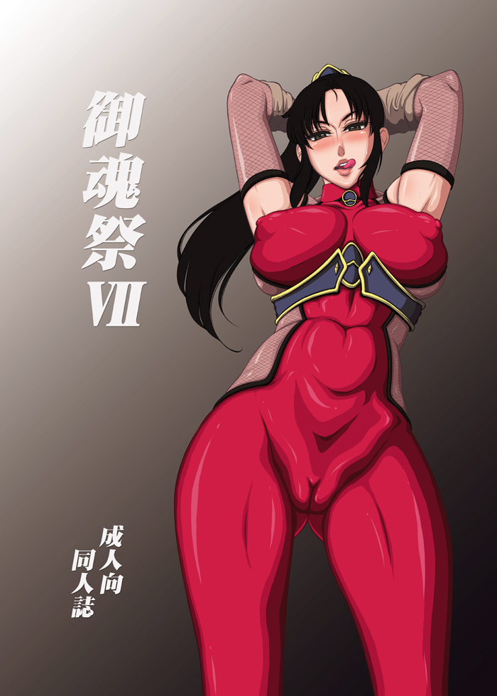 Mitama Matsuri VII page 1 full