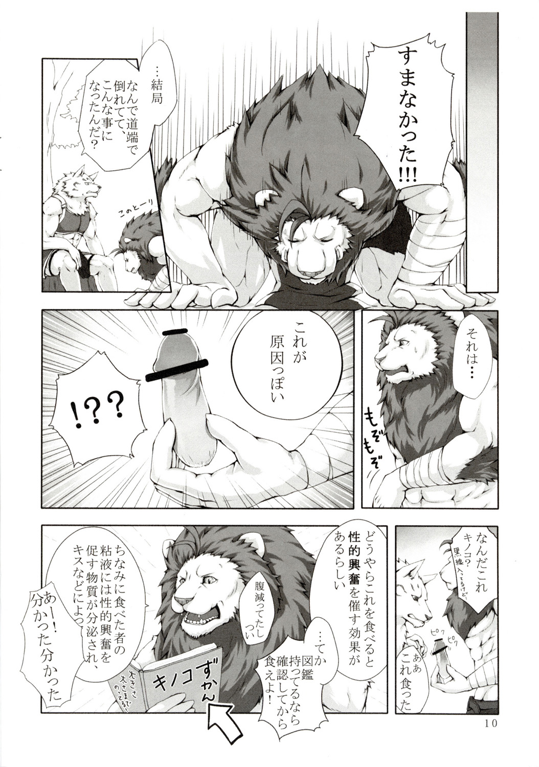 Chairoi Tategami page 10 full