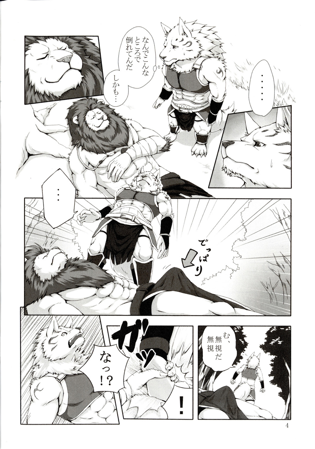 Chairoi Tategami page 4 full