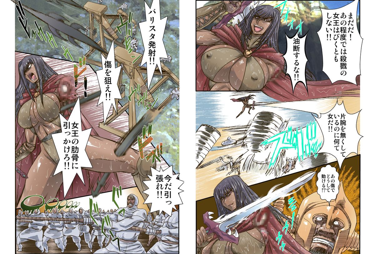 Satsuriku no Joou 2 page 5 full