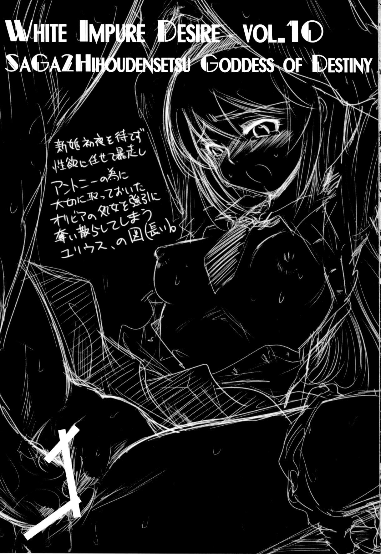 White Impure Desire Vol. 10 page 2 full