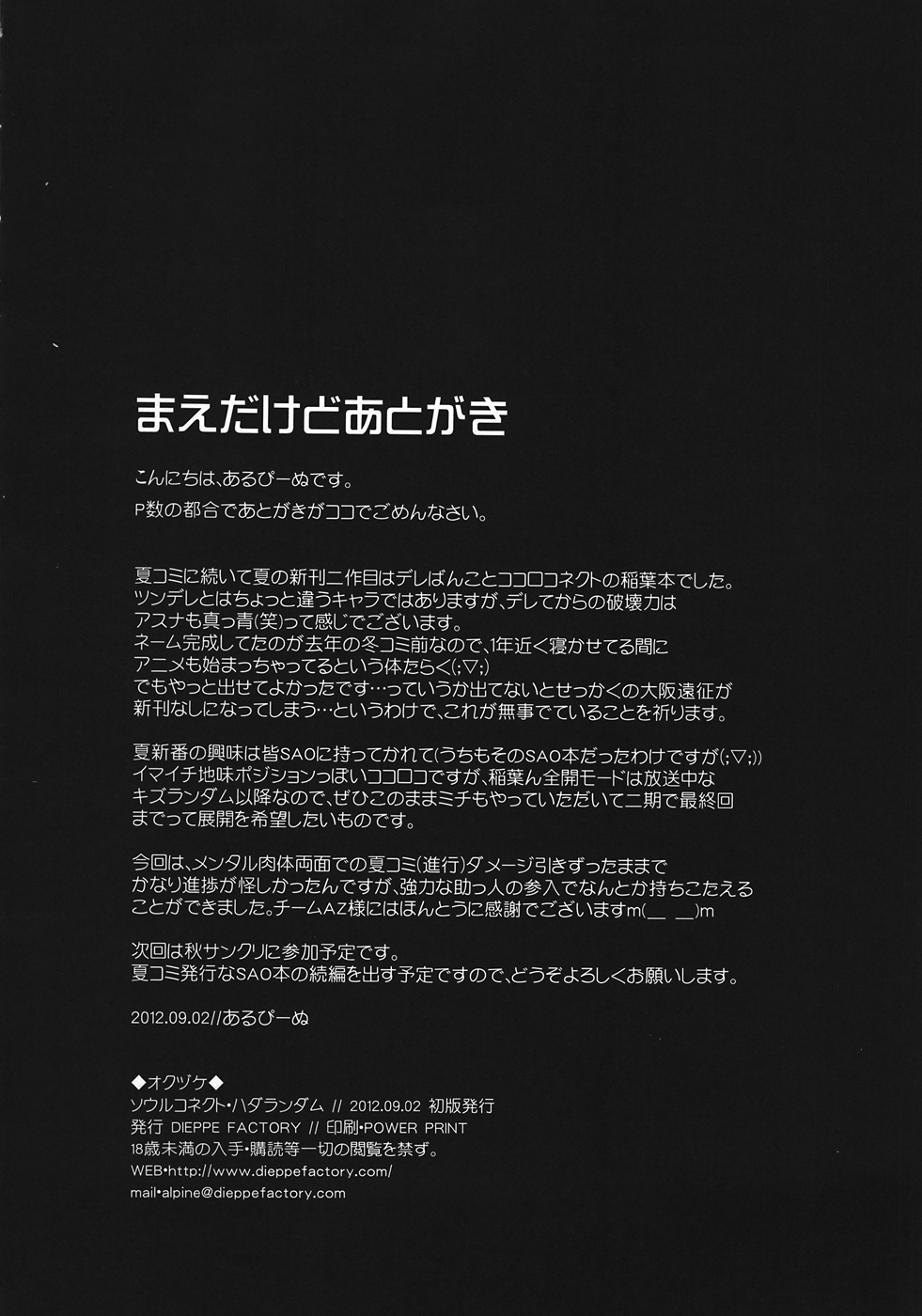 SOUL-CONNECT HADA-RANDOM page 3 full