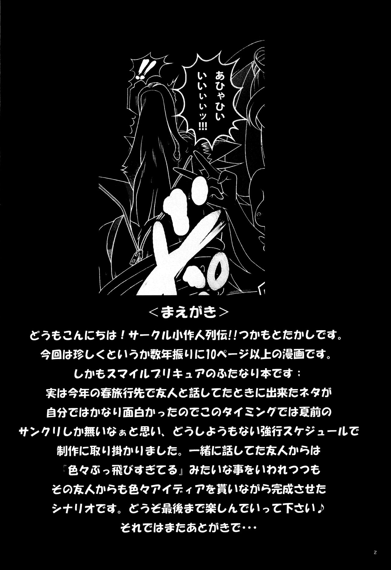 Precure All Futanaries Ookami to Iyashin Bou page 3 full