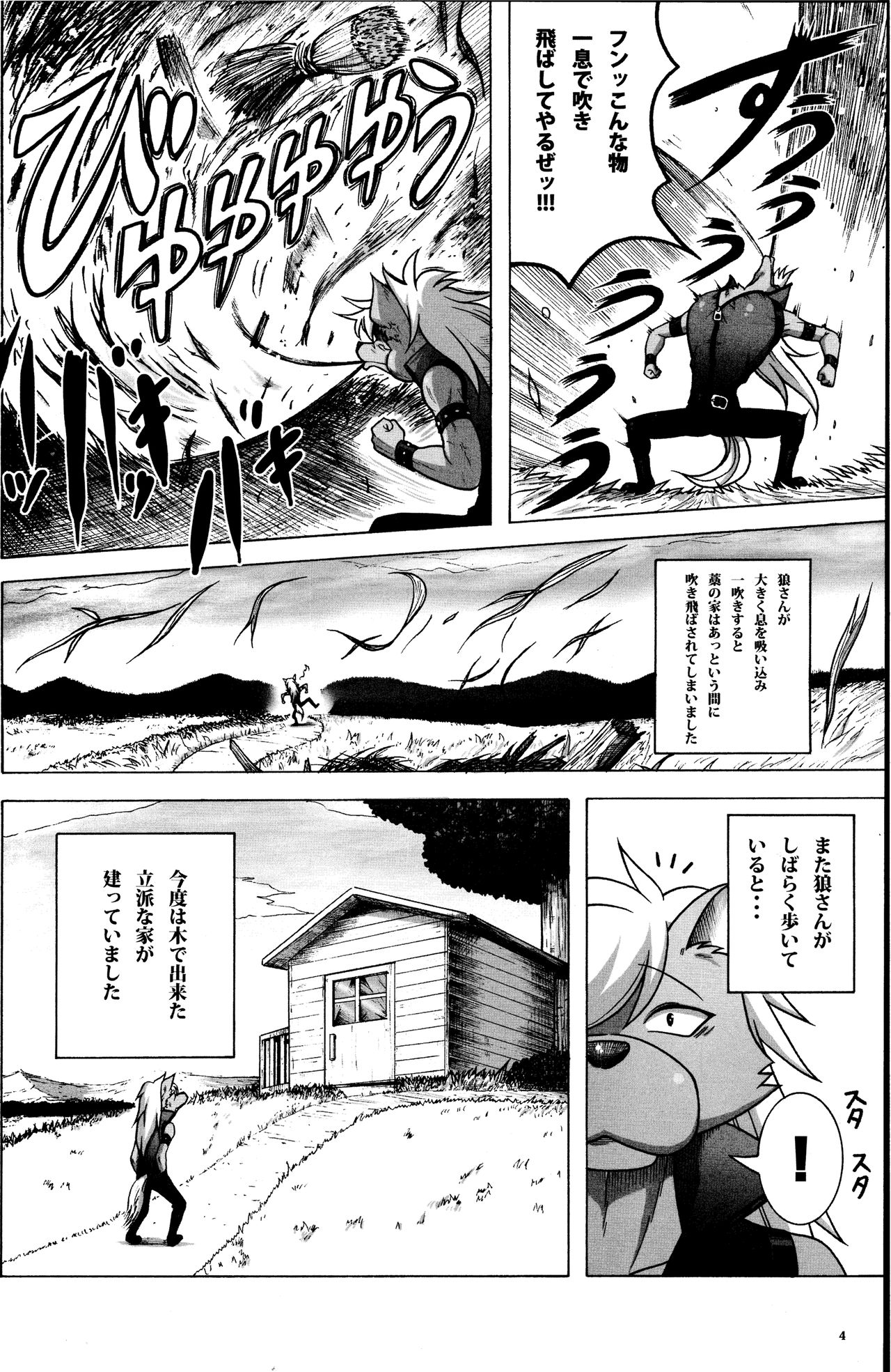Precure All Futanaries Ookami to Iyashin Bou page 5 full