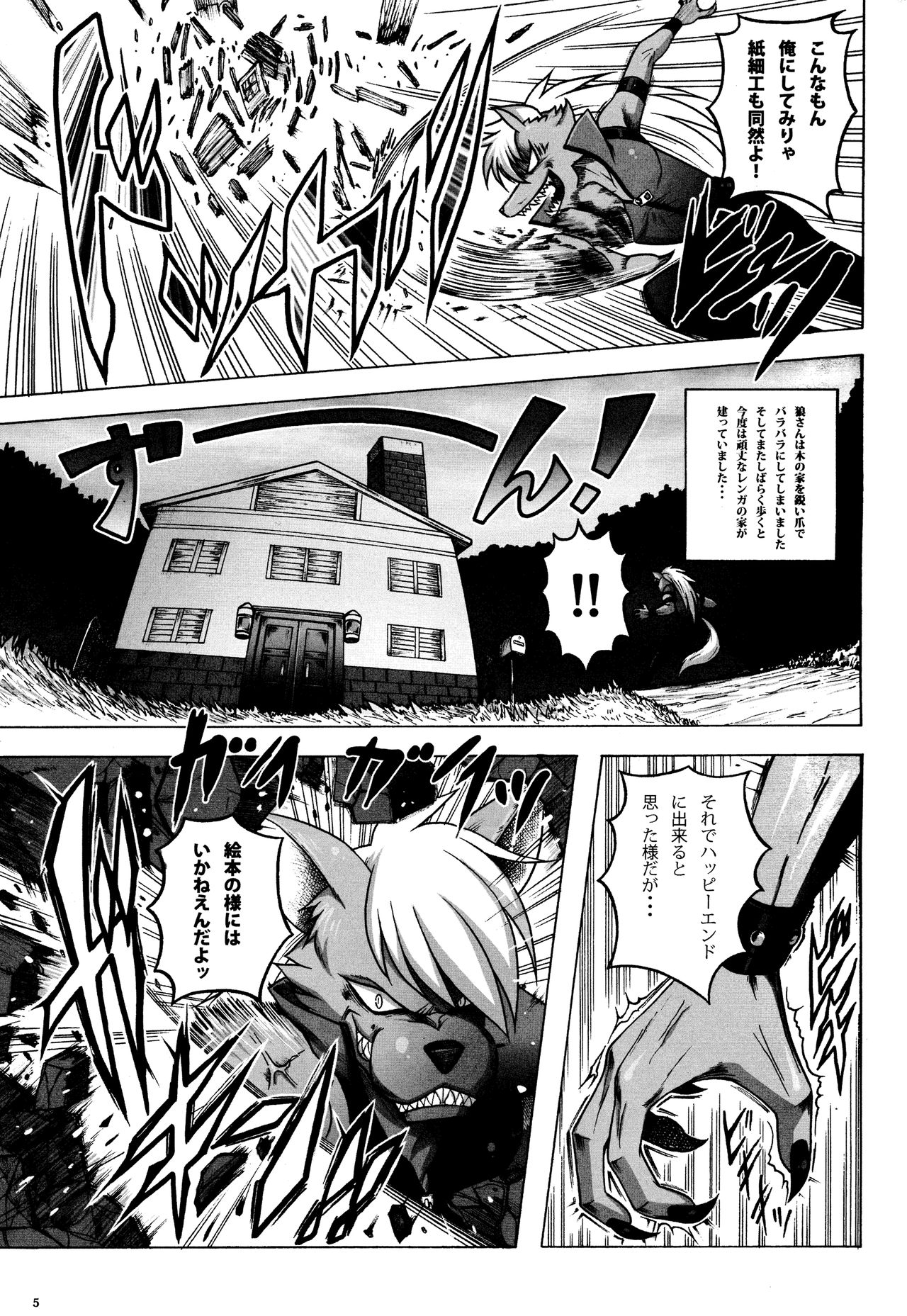 Precure All Futanaries Ookami to Iyashin Bou page 6 full
