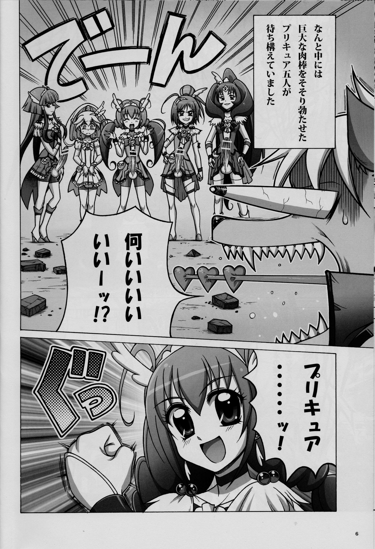 Precure All Futanaries Ookami to Iyashin Bou page 7 full