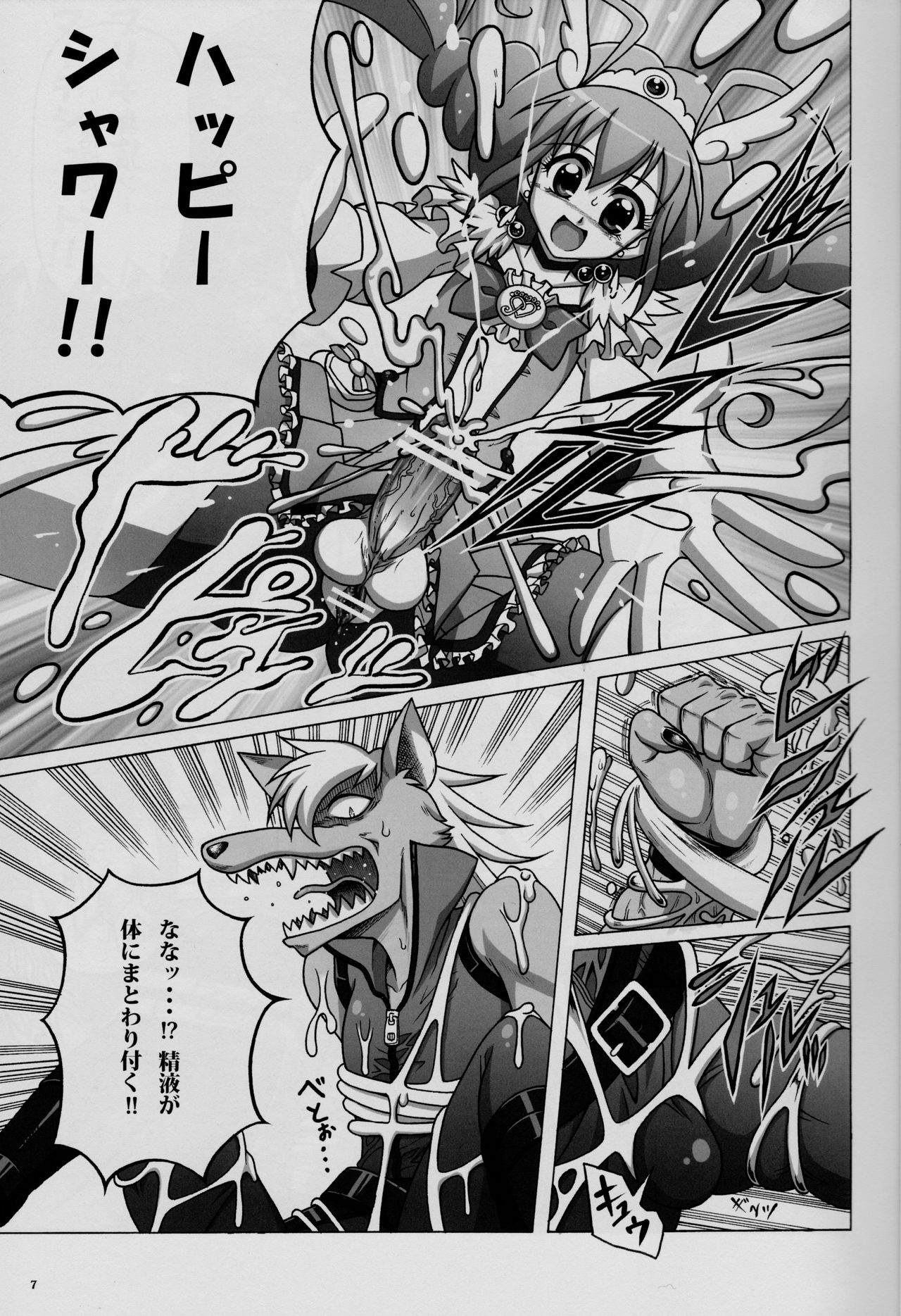 Precure All Futanaries Ookami to Iyashin Bou page 8 full