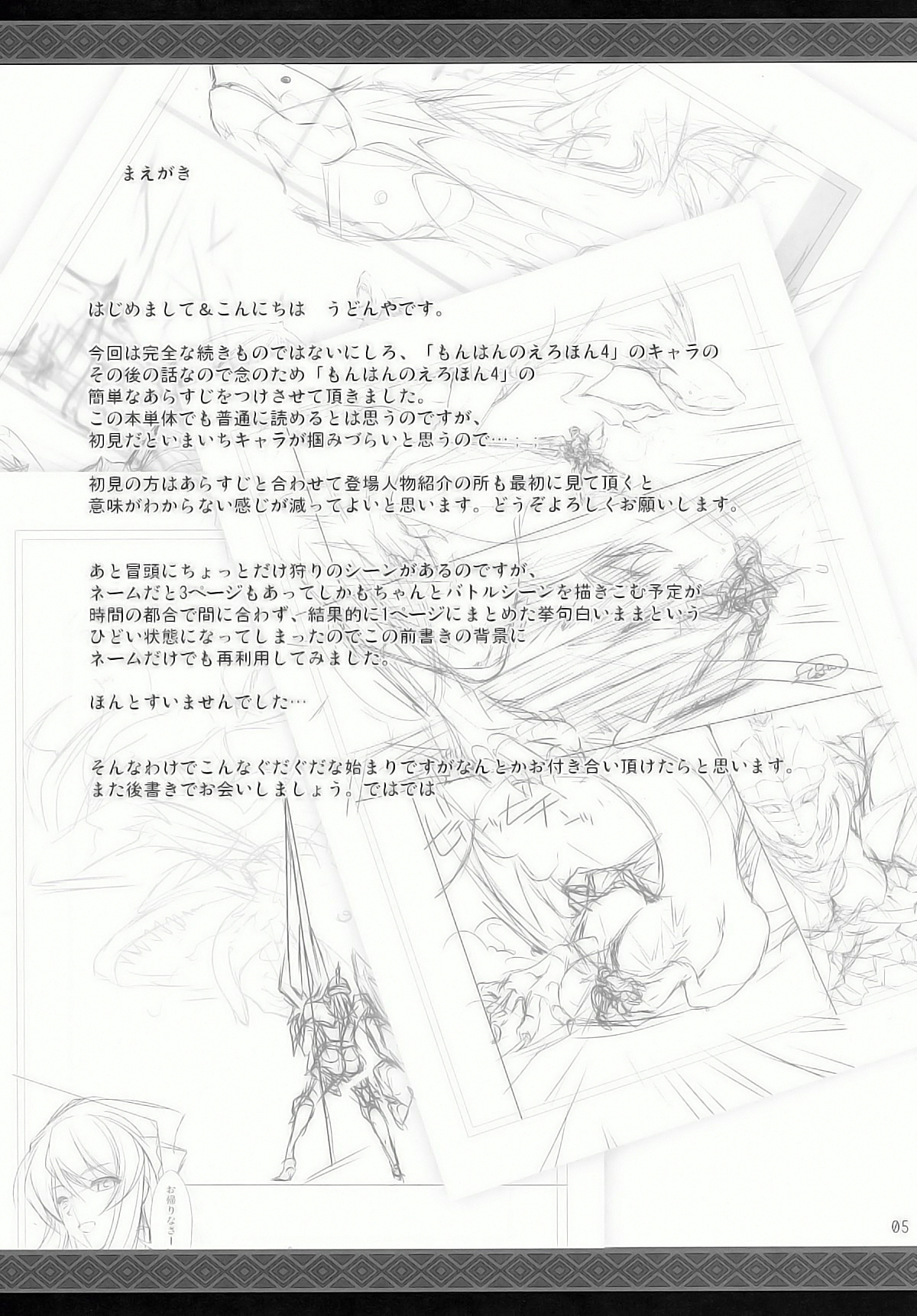 MonHun no Erohon 9 page 3 full