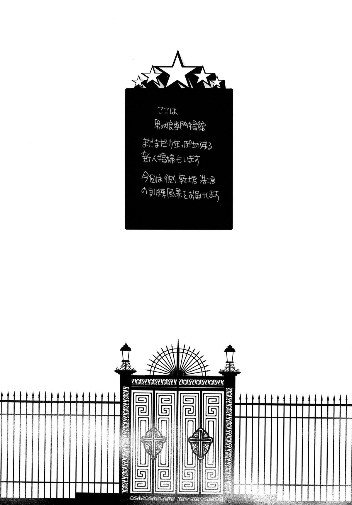 Shounen Shoufu Kunren-chuu page 3 full