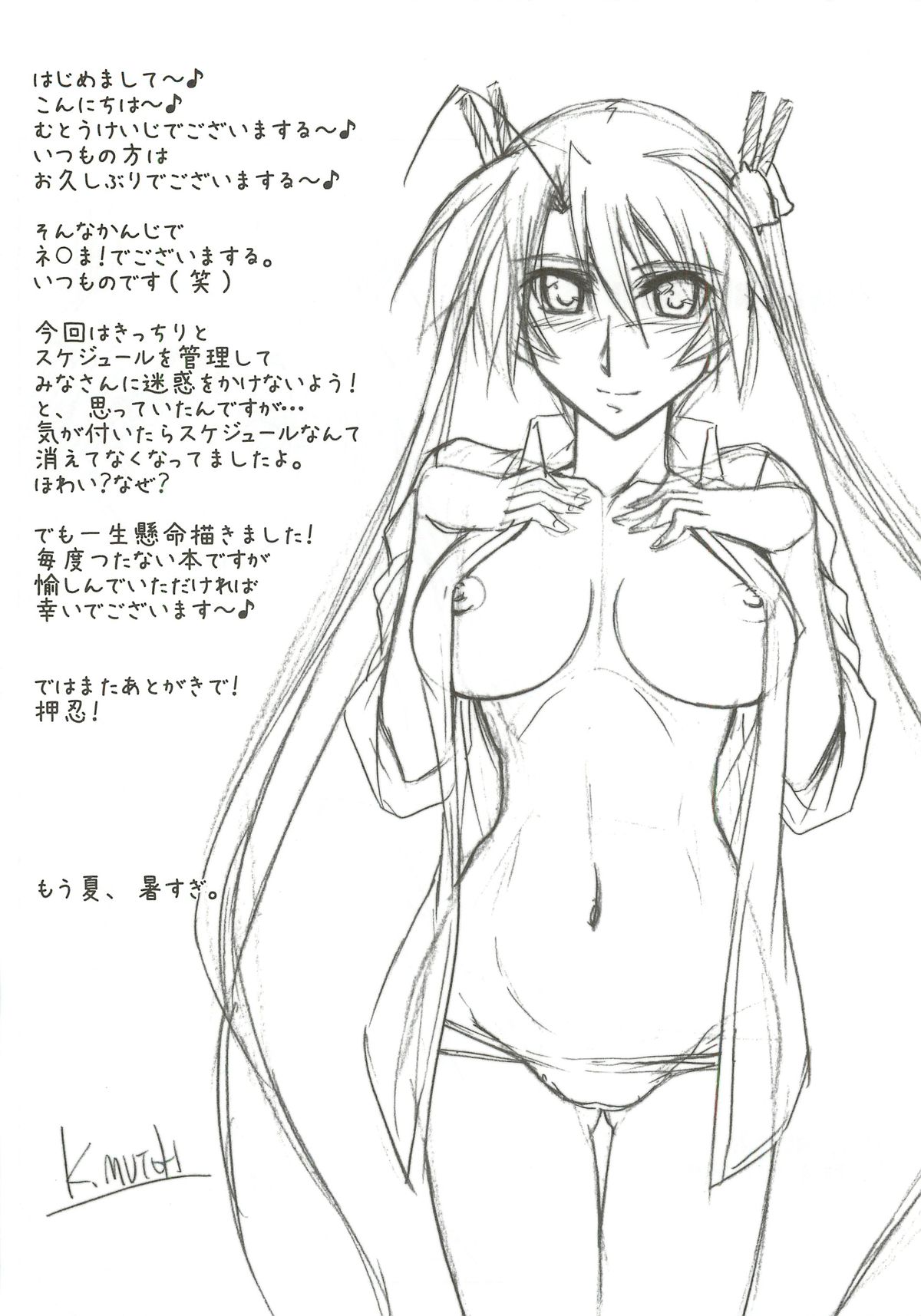 Astral Bout Ver.23 page 4 full