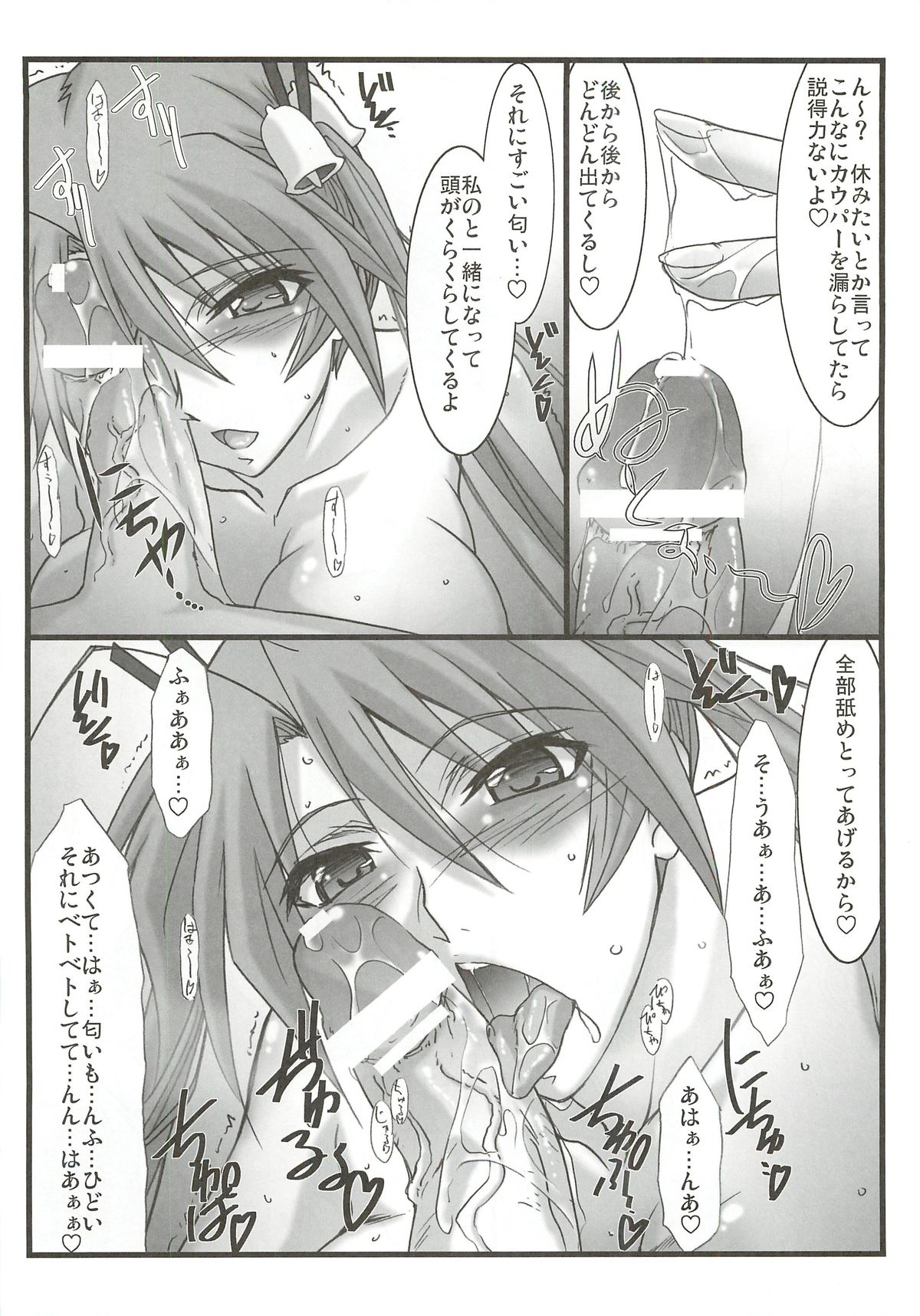 Astral Bout Ver.23 page 8 full