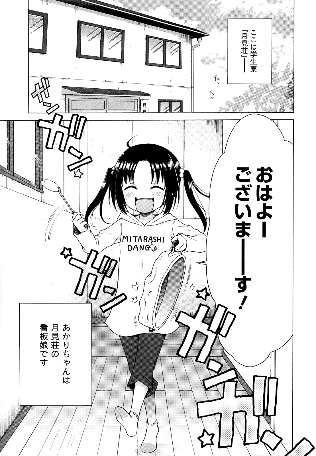 Tsukimisou no Akari page 7 full