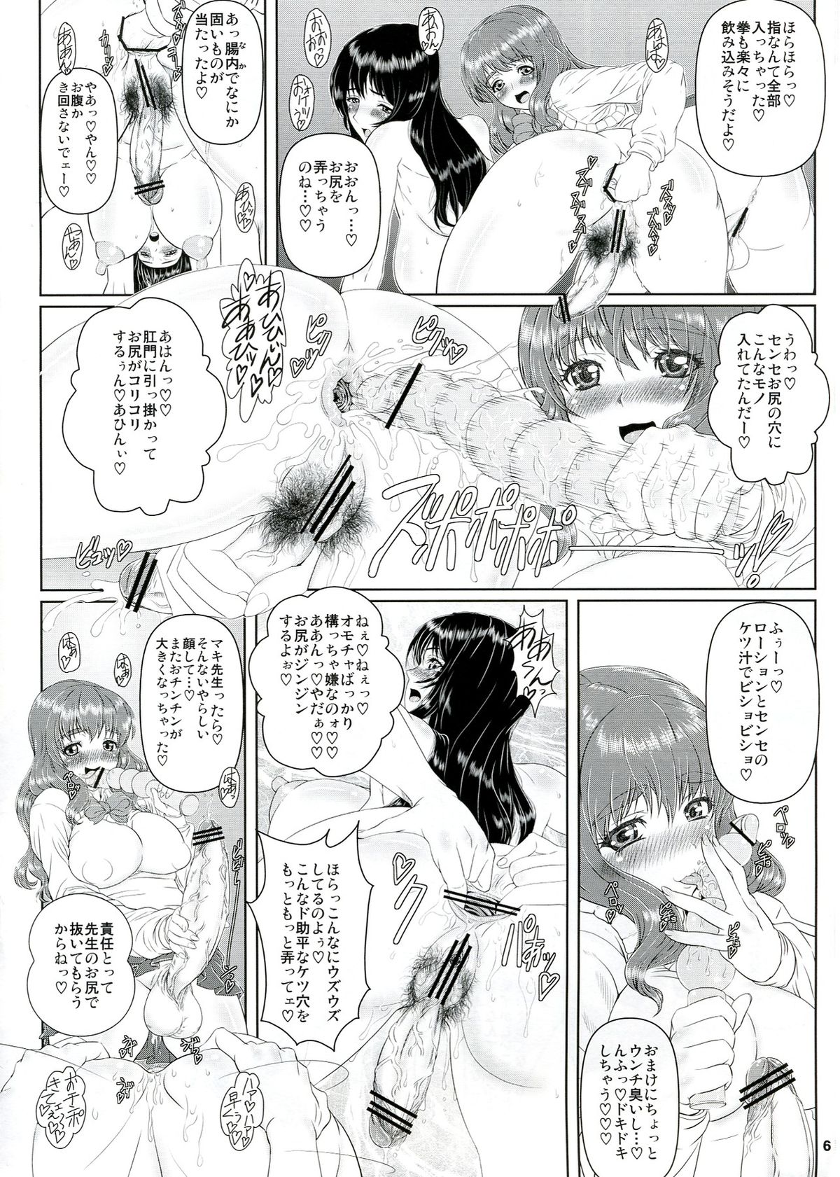 Hime-Awabi Hime-Matsutake sono 6 page 6 full
