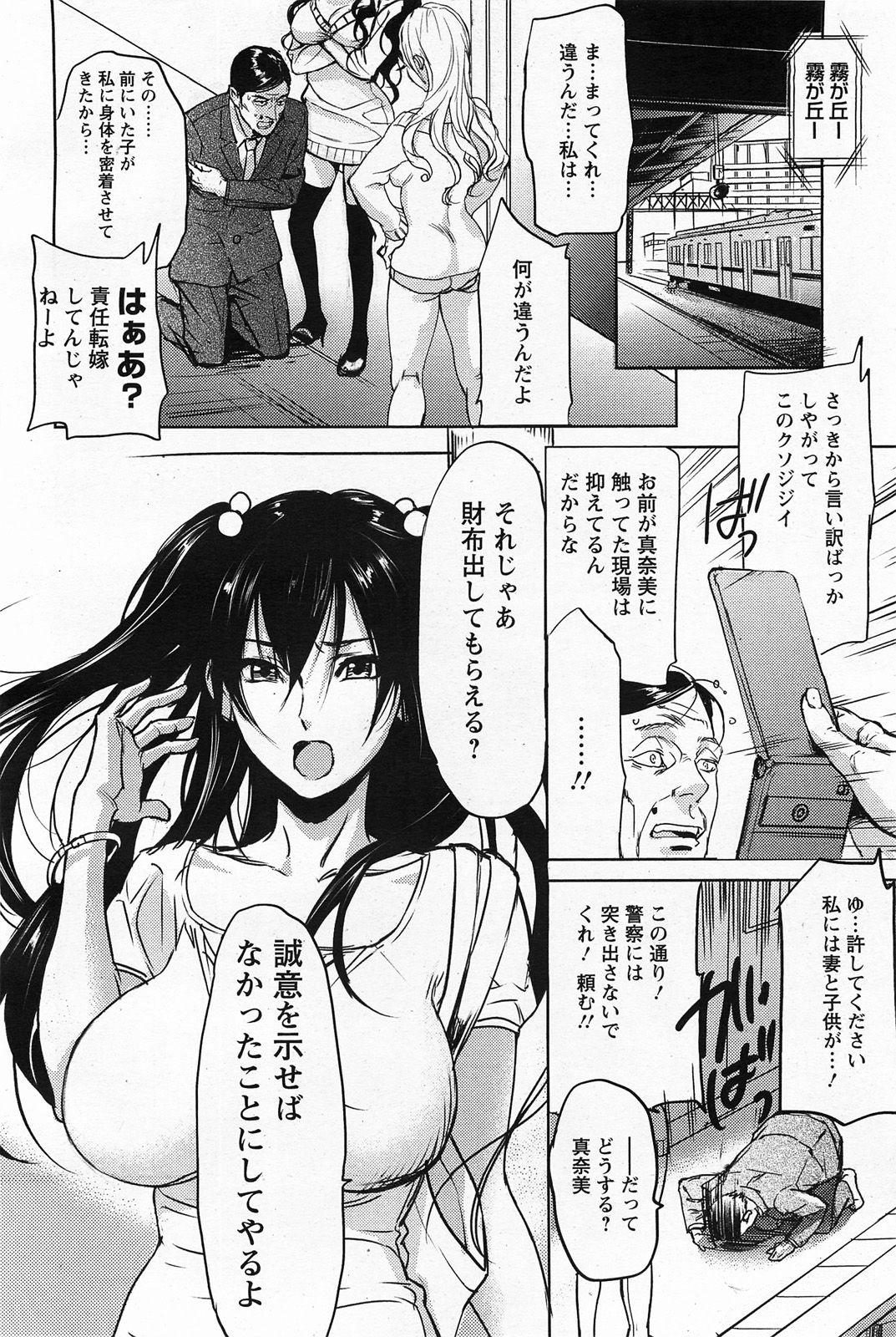 Manami no Maturo page 3 full