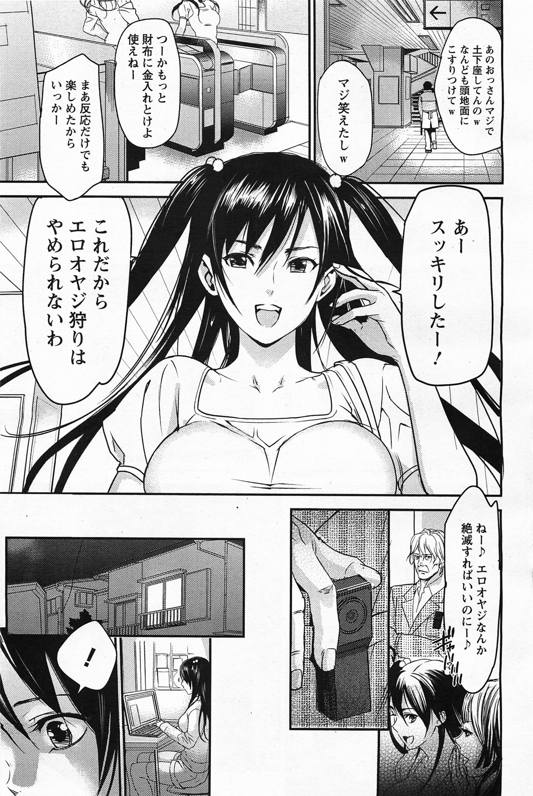 Manami no Maturo page 4 full