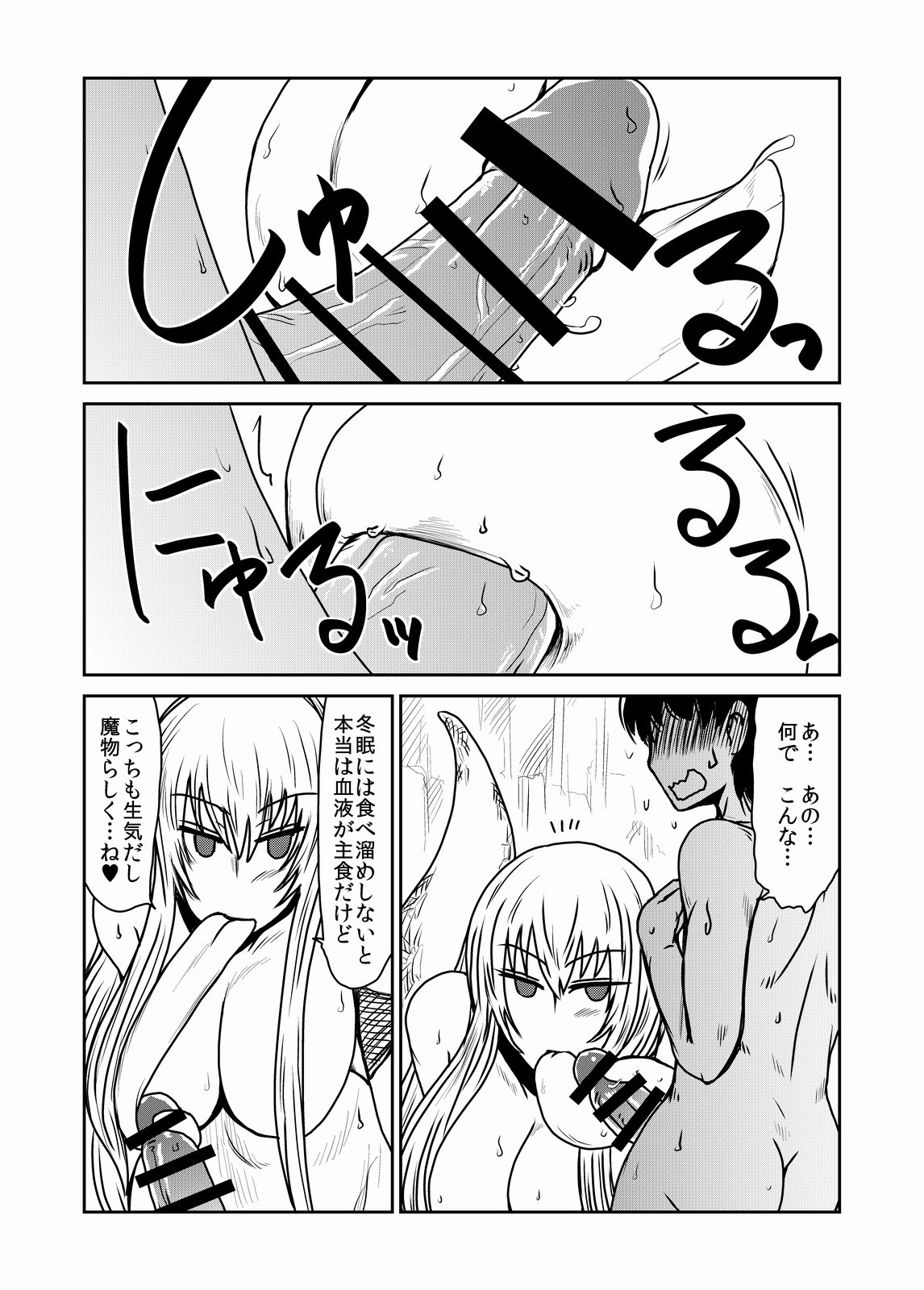 Hebi Onna-san ga Hanashite Kurenai. page 6 full