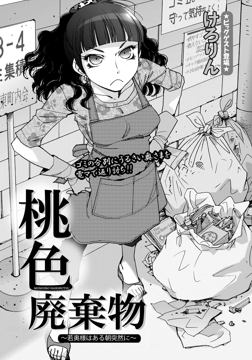 Momoiro Haikibutsu   =LWB= page 2 full