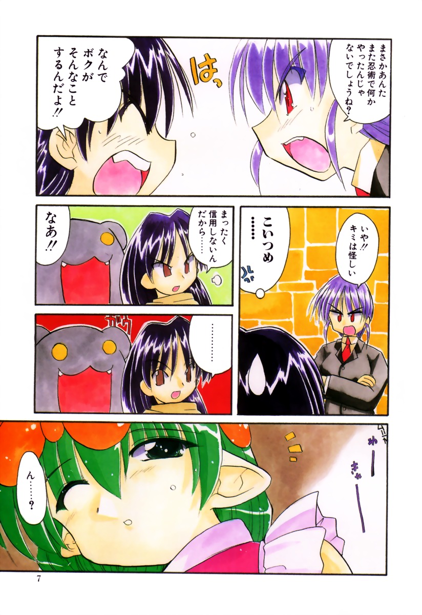 Ikinari Wonder Planet page 6 full