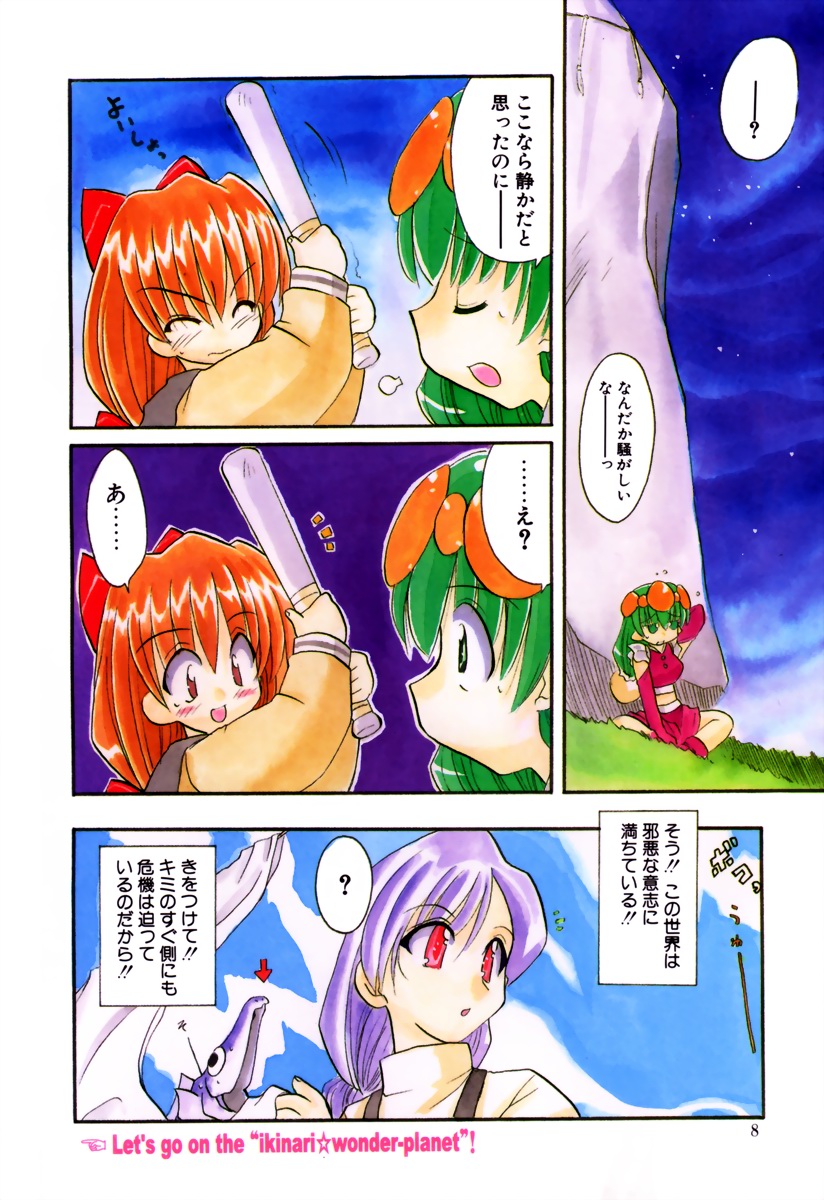 Ikinari Wonder Planet page 7 full