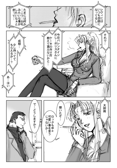 Rakugaki Manga Matome -2- page 5 full