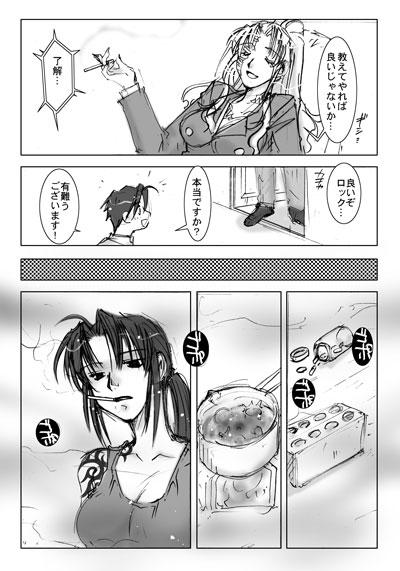 Rakugaki Manga Matome -2- page 6 full