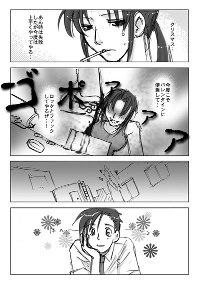 Rakugaki Manga Matome -2- page 7 full