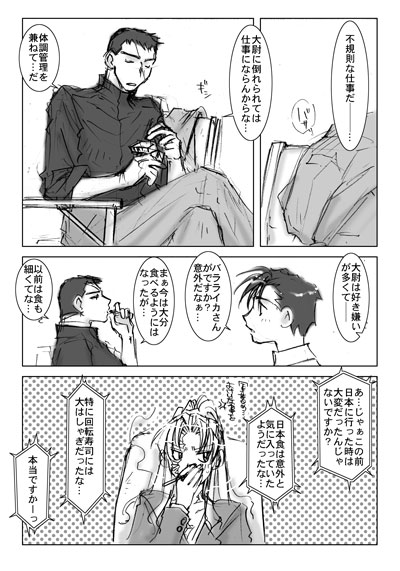 Rakugaki Manga Matome -2- page 9 full