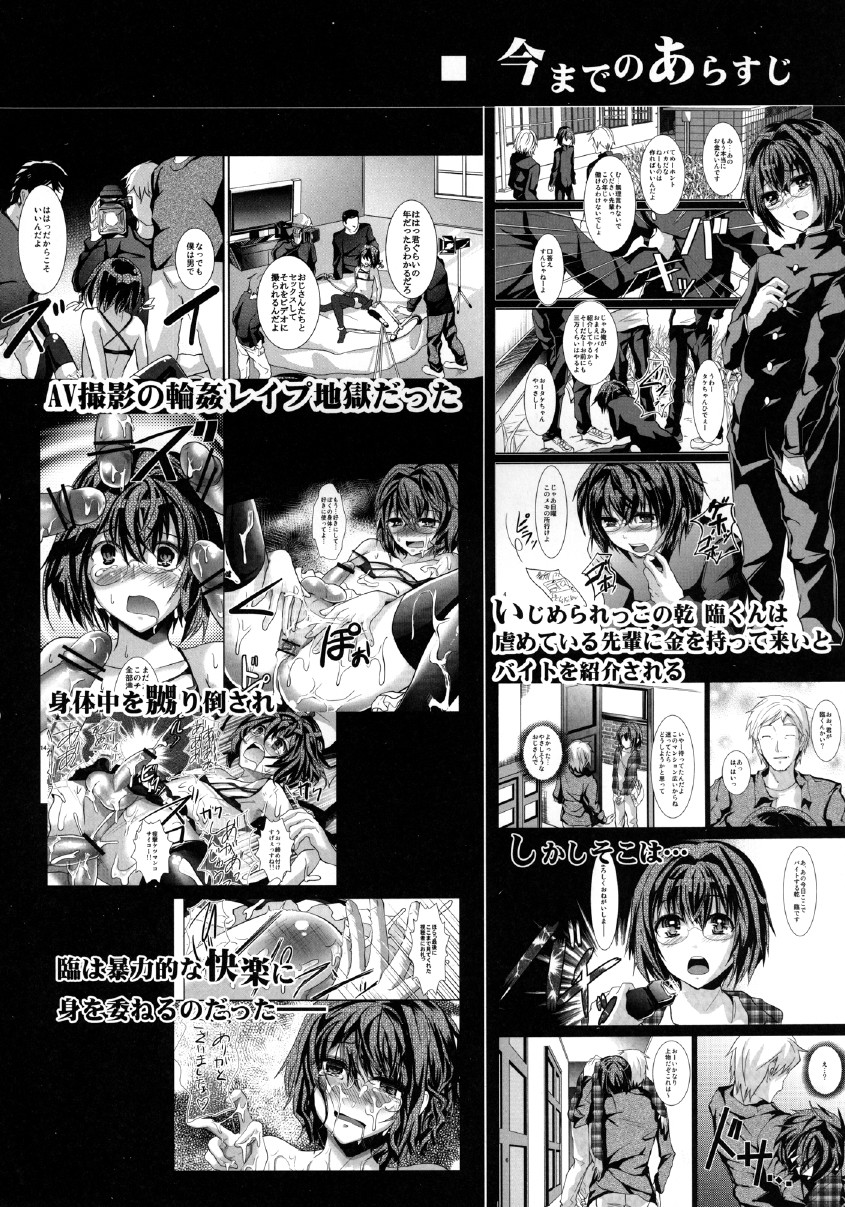 Yadokari FUCK!! Iede DC Furousha Ochinpo Josou Pakopako Mesubuta Acme page 4 full