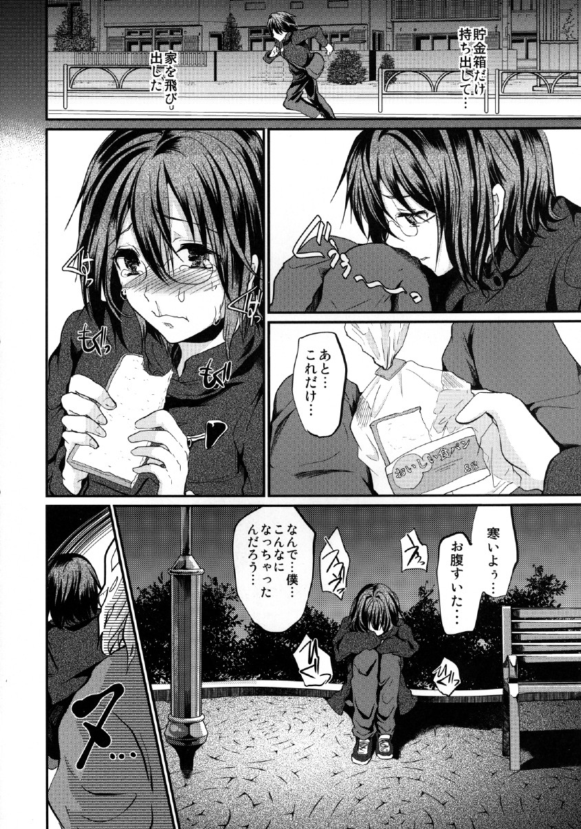 Yadokari FUCK!! Iede DC Furousha Ochinpo Josou Pakopako Mesubuta Acme page 8 full