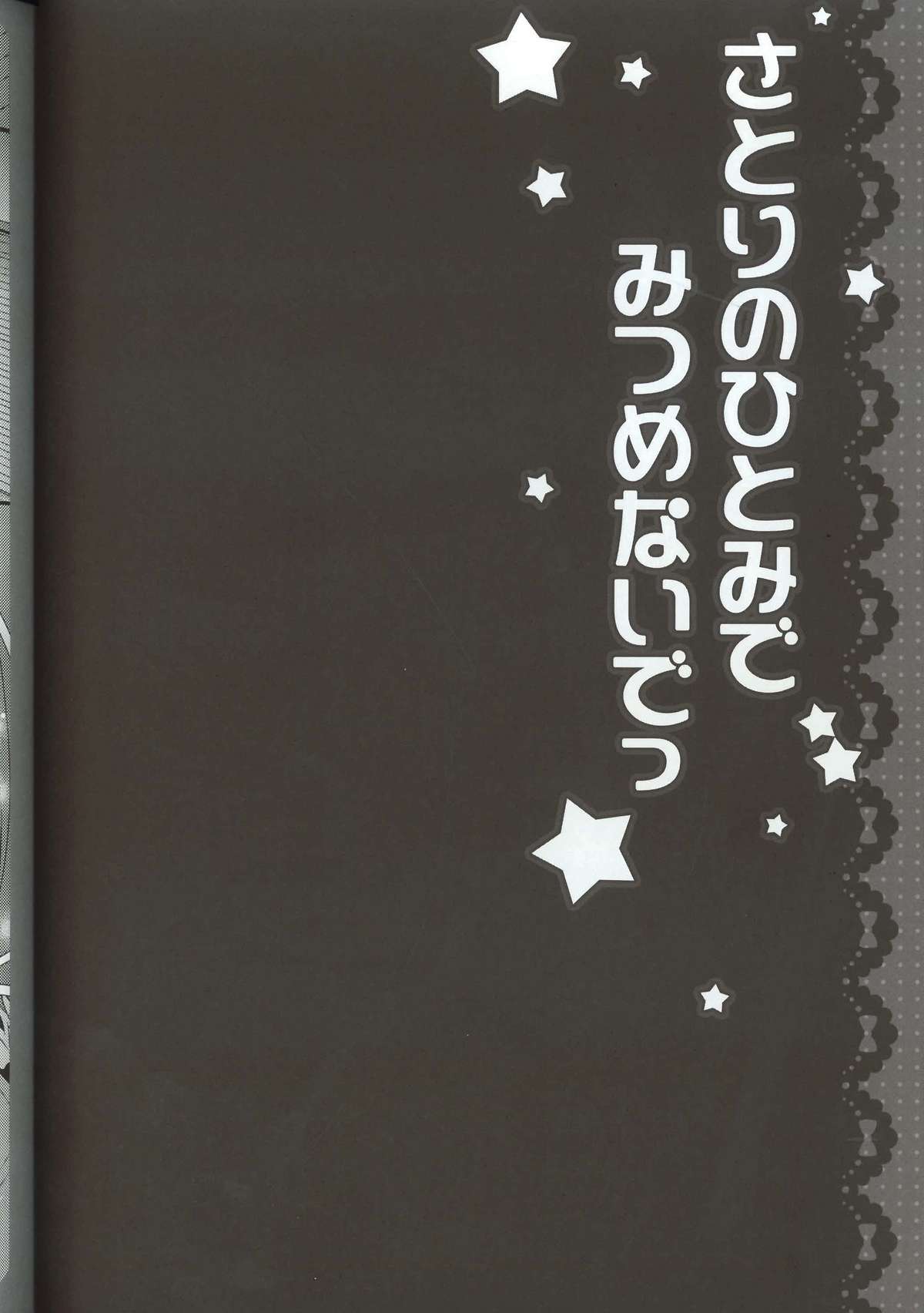 Satori no Hitomi de Mitsume Naide page 4 full