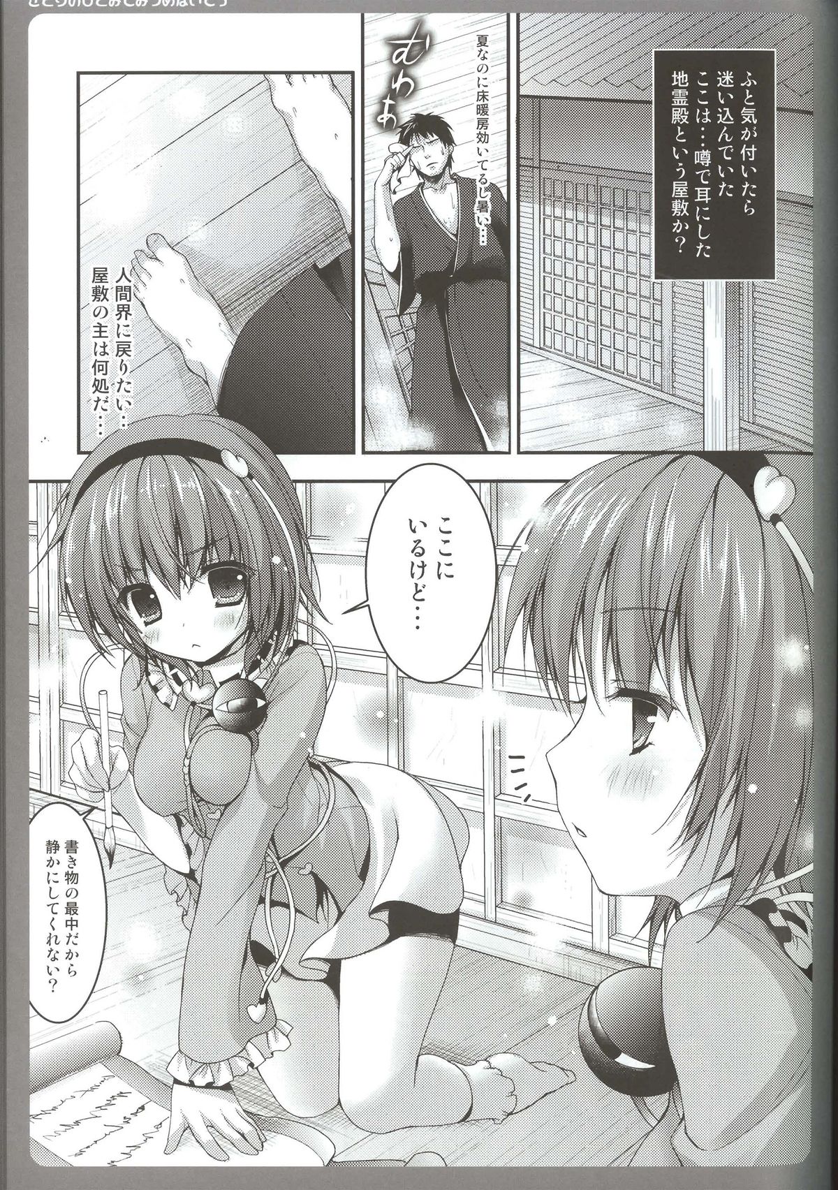 Satori no Hitomi de Mitsume Naide page 5 full