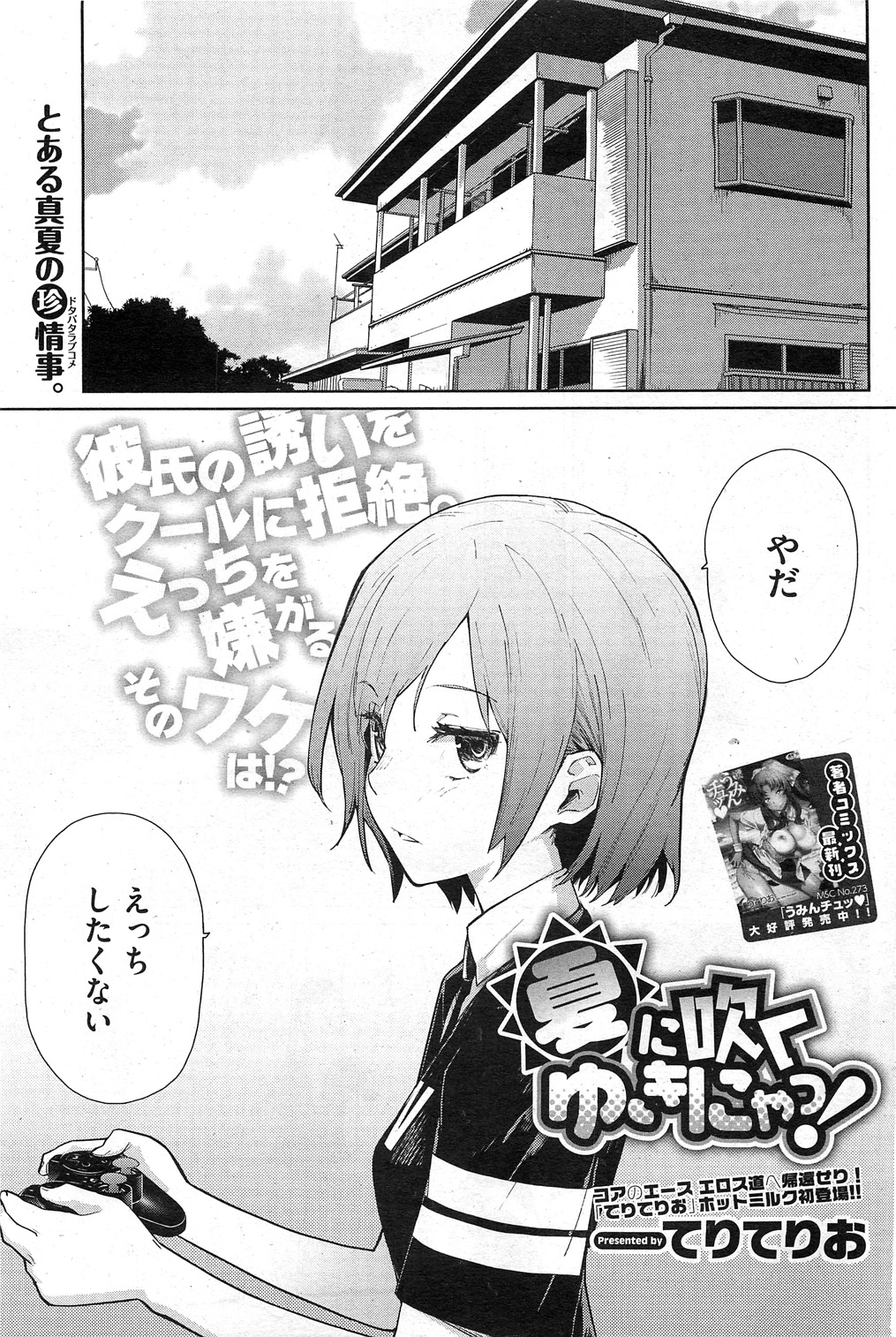 Yukinya #1-4 page 1 full