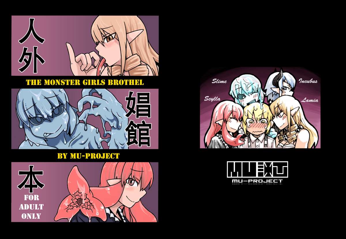 Jingai Shoukan Hon - THE MONSTER GIRLS BROTHEL page 1 full