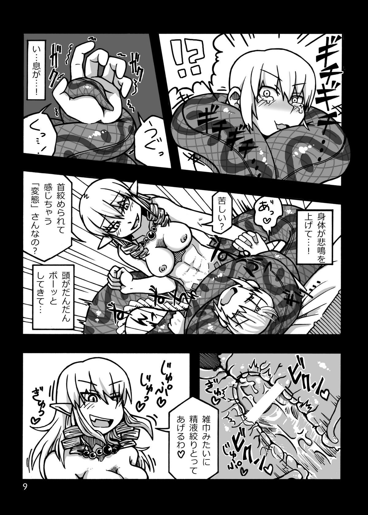 Jingai Shoukan Hon - THE MONSTER GIRLS BROTHEL page 10 full