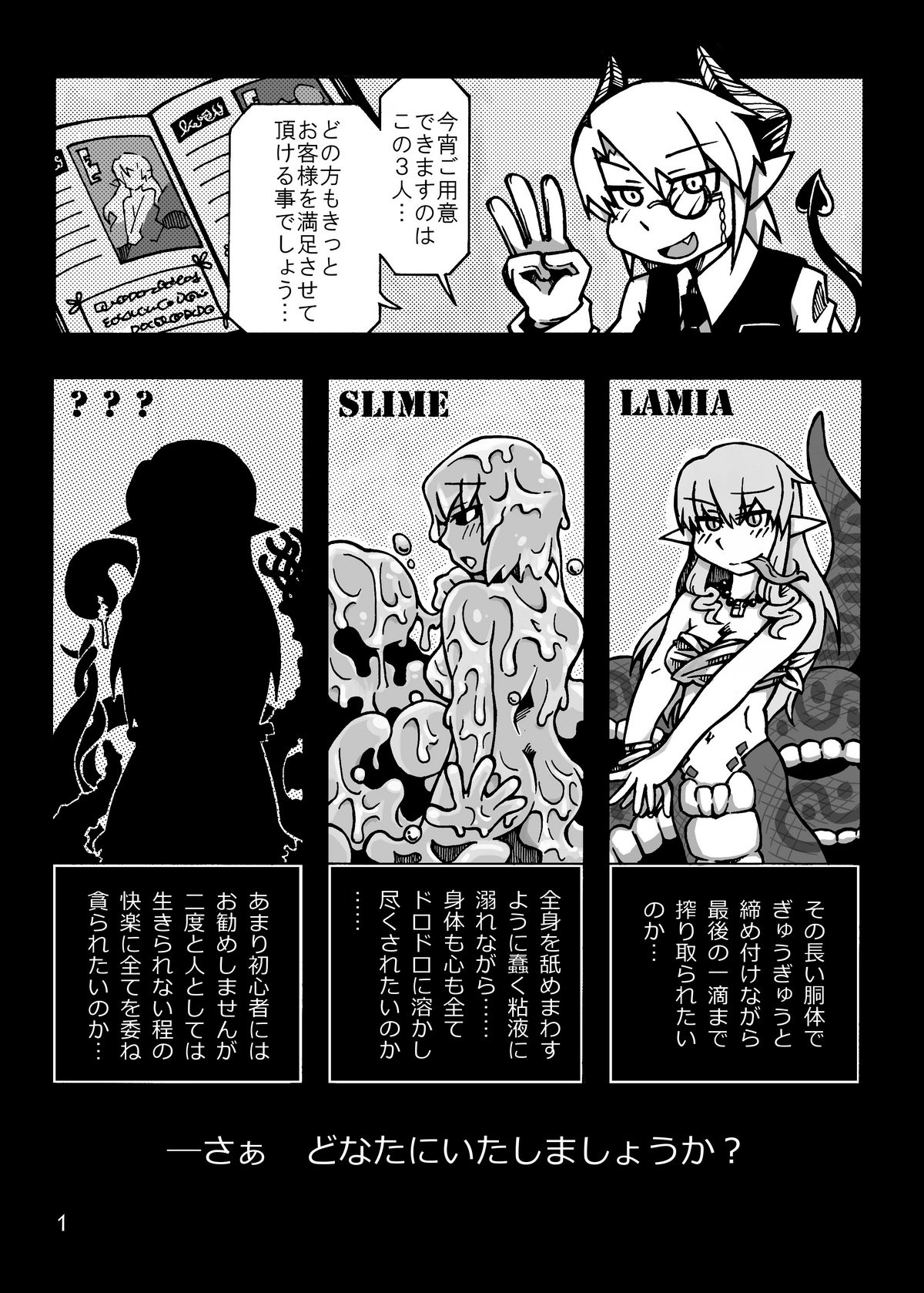 Jingai Shoukan Hon - THE MONSTER GIRLS BROTHEL page 2 full