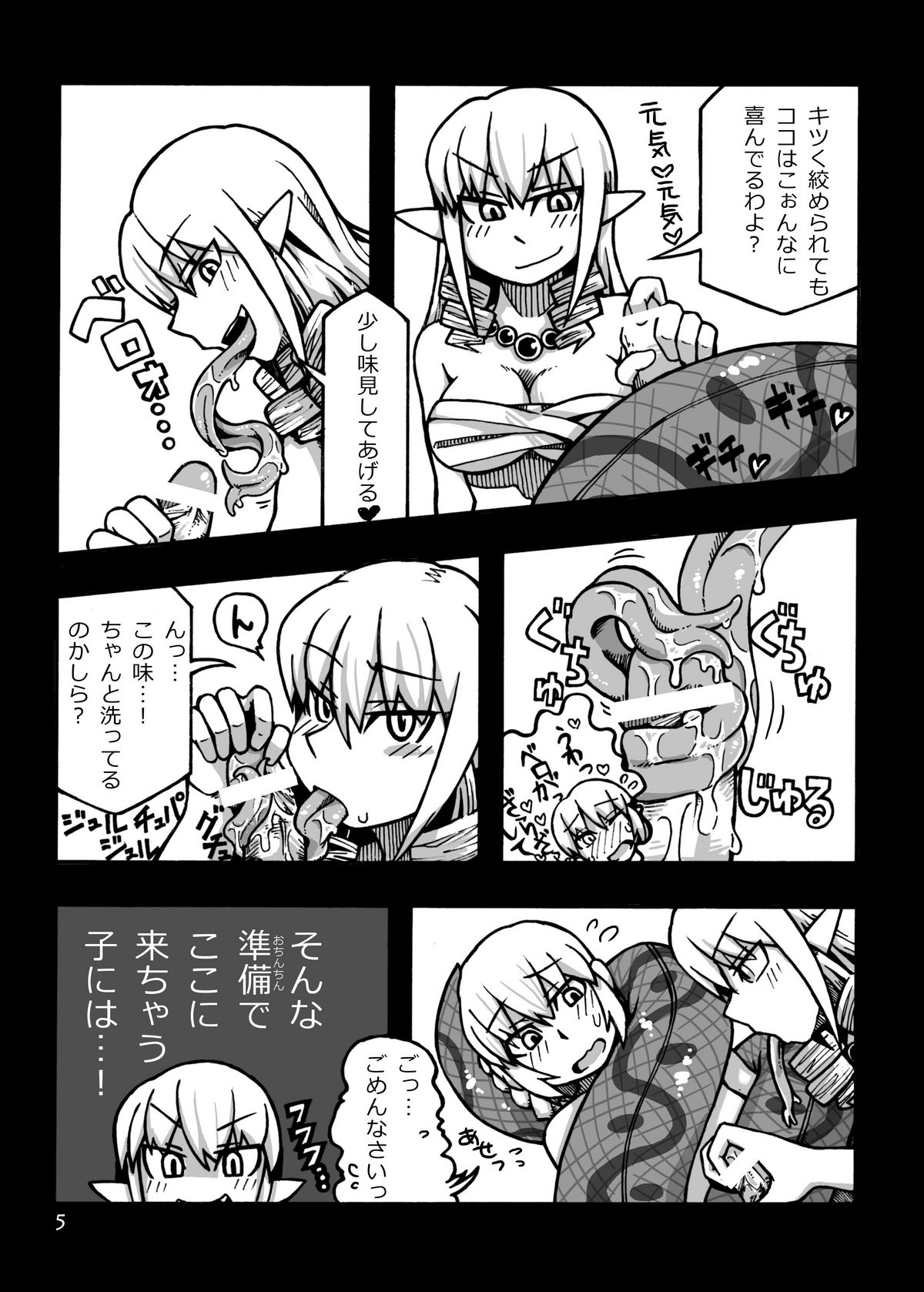 Jingai Shoukan Hon - THE MONSTER GIRLS BROTHEL page 6 full