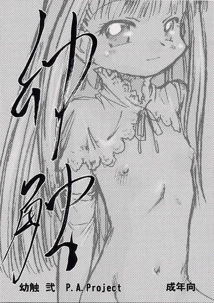 Youshoku Ni -Shiroi Shoujo- page 1 full