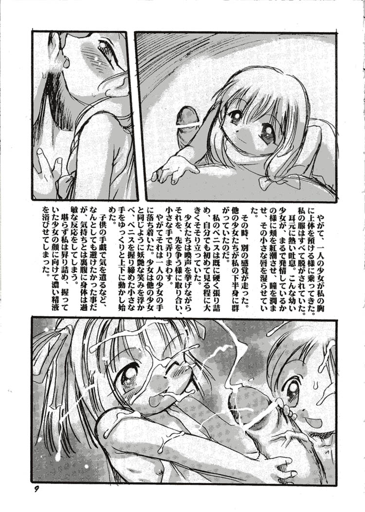 Youshoku Ni -Shiroi Shoujo- page 8 full