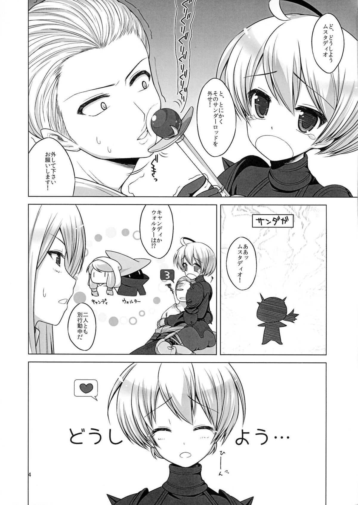 Kishi to Otome page 5 full