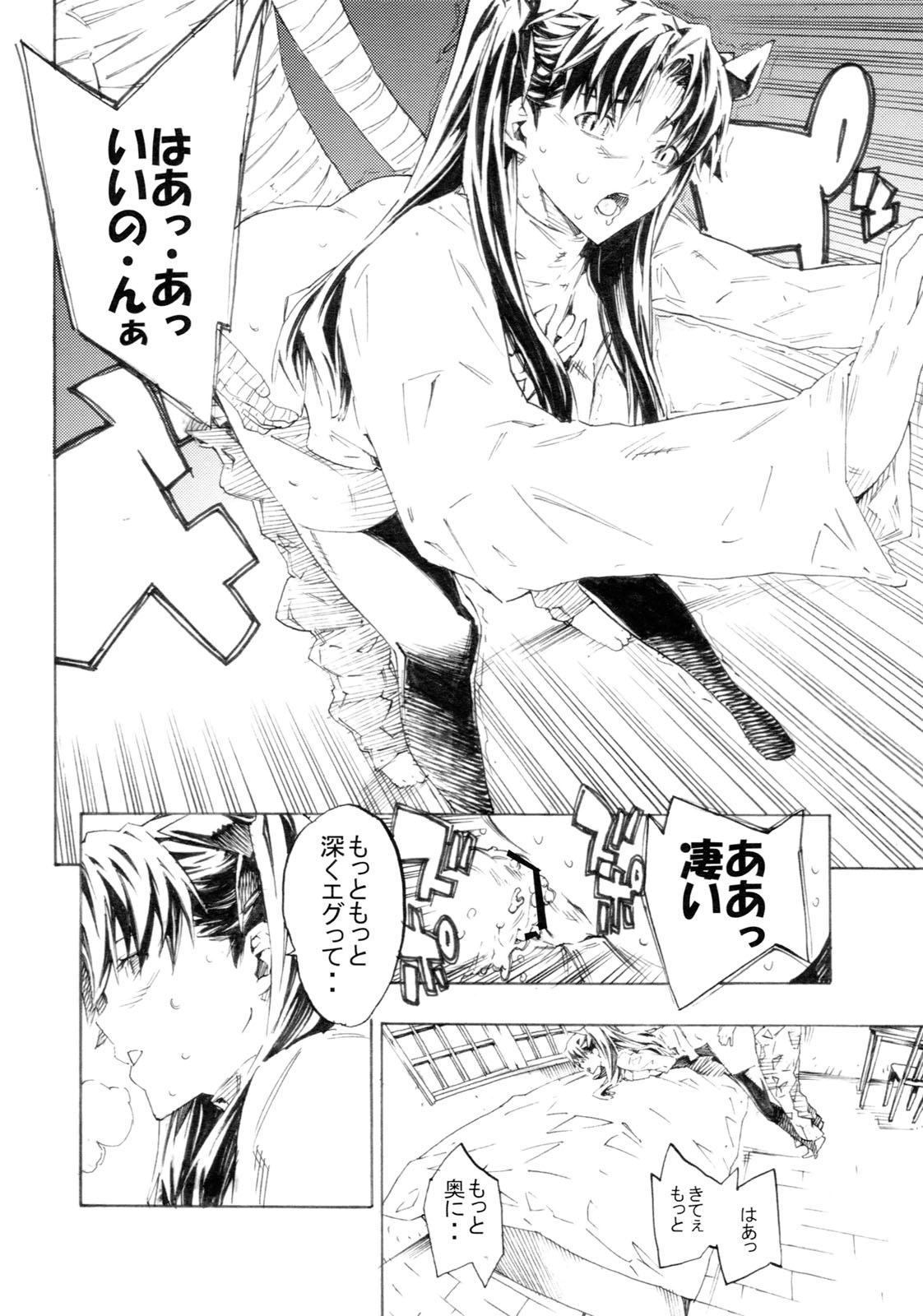 LoveFate page 5 full