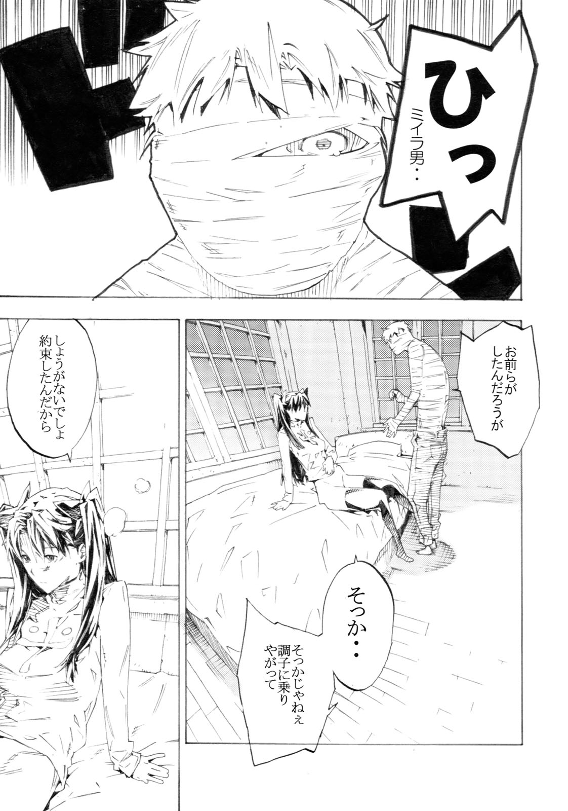 LoveFate page 6 full