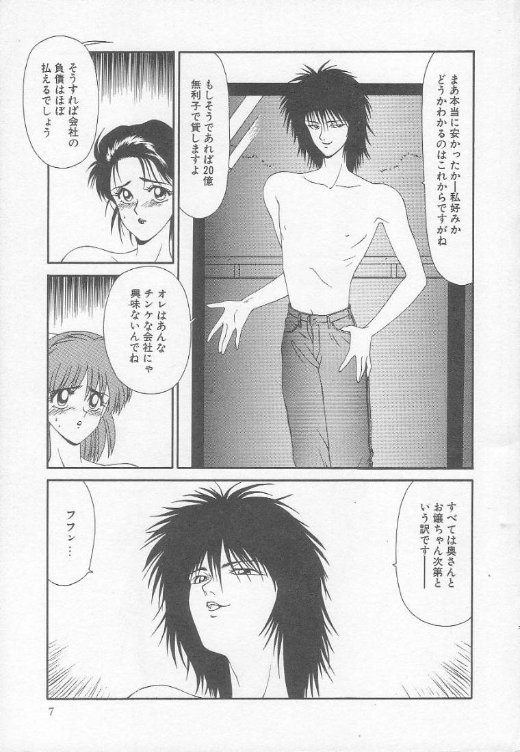 Marugoto Okusan! page 7 full